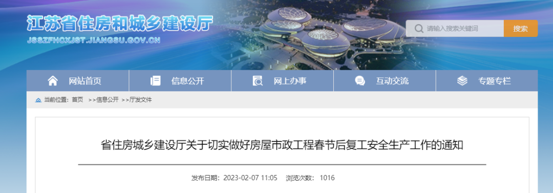 江蘇:項目部必須做到項目經理24小時在崗!否則一律責令停工整改! 江蘇:項目部必須做到項目經理24小時在崗!否則一律責令停工整改!