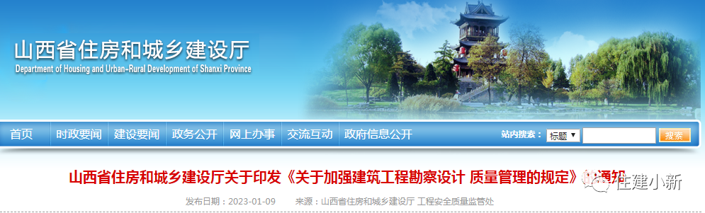 山西：建設單位對工程質量終身負責！總工程師、總建筑師終身承擔技術責任