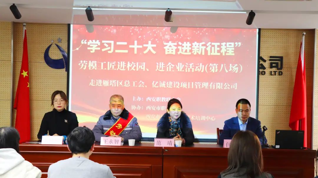 “學習二十大 奮進新征程”勞模工匠進校園、進企業活動走進億誠建設項目管理有限公司
