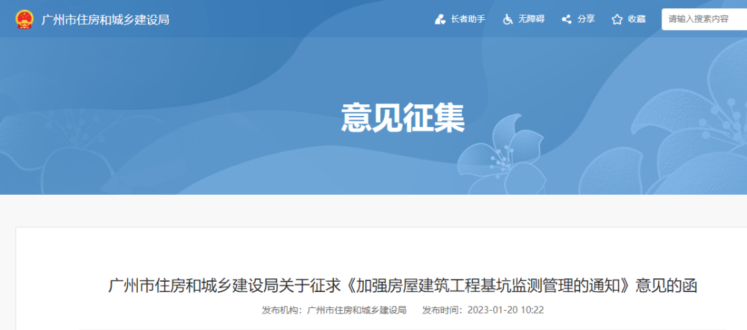 廣州:4月1日起,房建工程的基坑監測均應納入“基坑監測系統”!最嚴責令停工、立案查處 廣州:4月1日起,房建工程的基坑監測均應納入“基坑監測系統”!最嚴責令停工、立案查處
