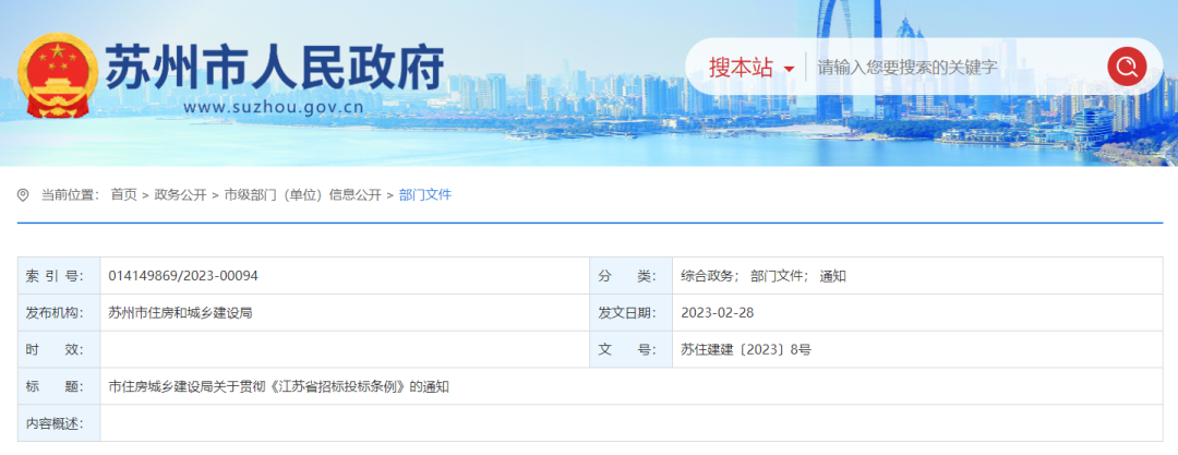 蘇州剛剛發布招投標新規!自3月1日起執行! 蘇州剛剛發布招投標新規!自3月1日起執行!