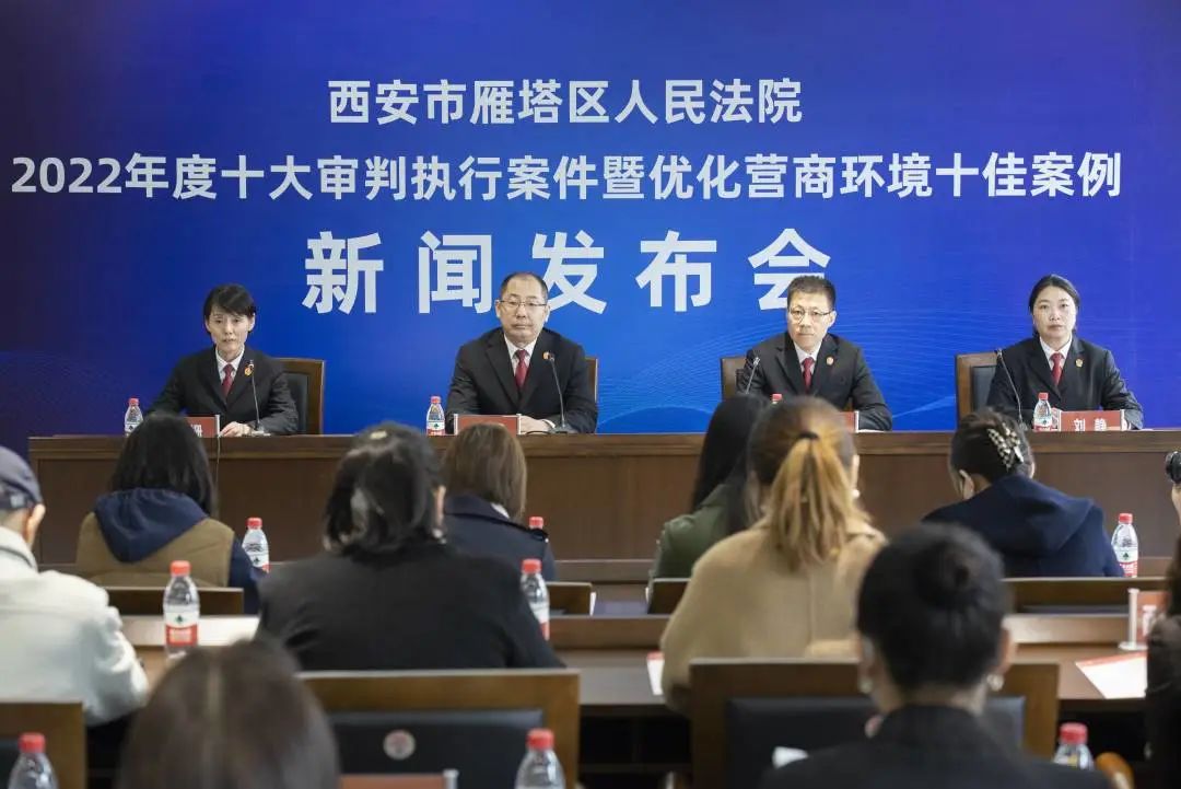 西安市雁塔區法院召開新聞發布會 區人大代表李妮參會 西安市雁塔區法院召開新聞發布會 區人大代表李妮參會