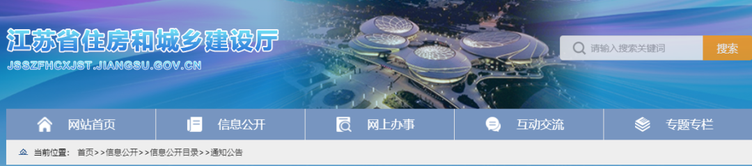 江蘇住建廳 江蘇住建廳