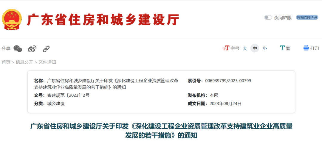 深化建設工程企業資質管理改革支持建筑業企業高質量發展的若干措施.png 深化建設工程企業資質管理改革支持建筑業企業高質量發展的若干措施.png