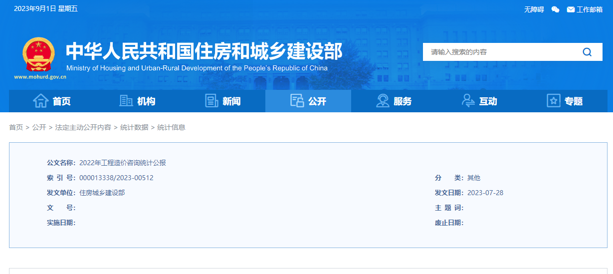 2022年工程造價咨詢統計公報.jpg 2022年工程造價咨詢統計公報.jpg