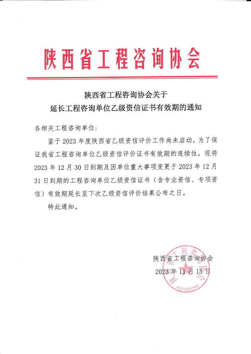 乙級資信延續 乙級資信延續