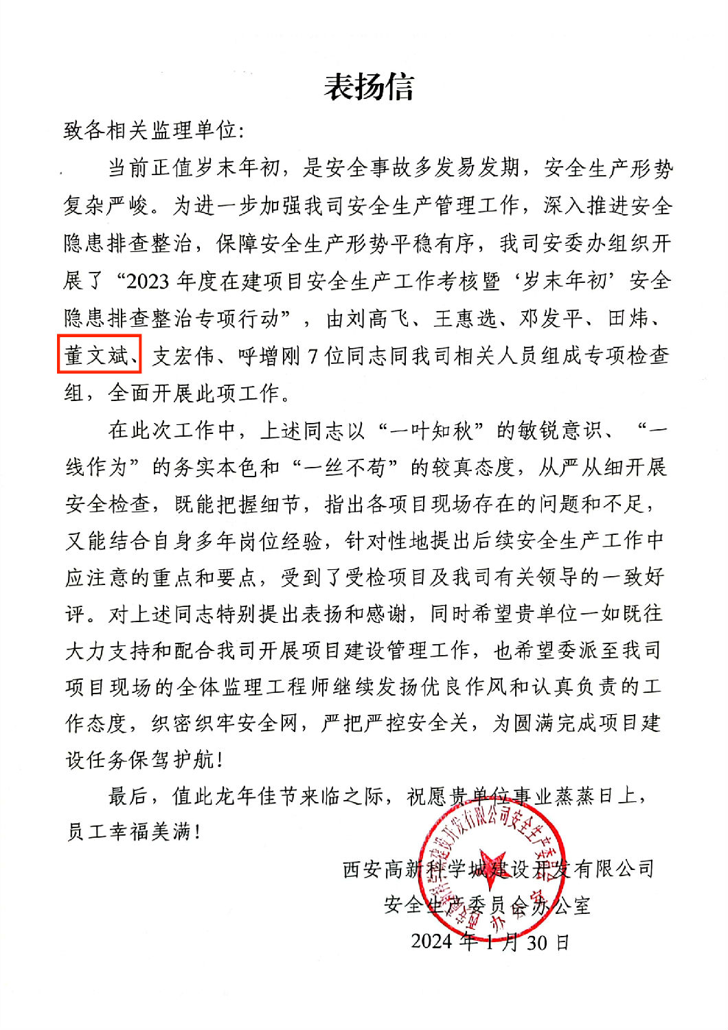 表揚信_00.png 表揚信_00.png