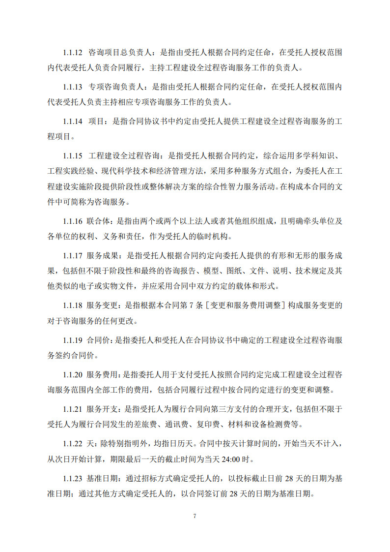 房屋建筑和市政基礎(chǔ)設(shè)施項(xiàng)目工程建設(shè)全過(guò)程咨詢服務(wù)合同（示范文本）_15.jpg