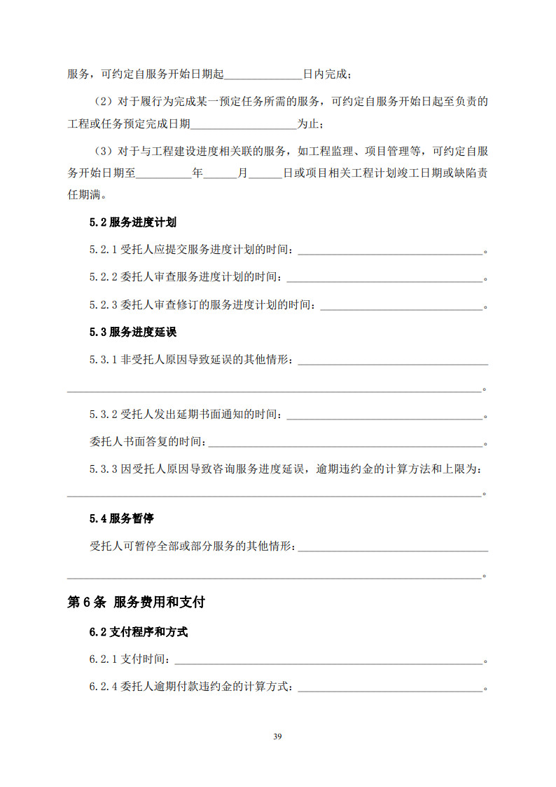 房屋建筑和市政基礎(chǔ)設(shè)施項(xiàng)目工程建設(shè)全過(guò)程咨詢服務(wù)合同（示范文本） (1)(1)_47.jpg