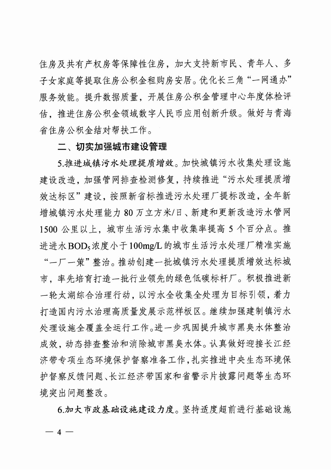 省住房城鄉建設廳關于印發2024年工作要點的通知_03.png 省住房城鄉建設廳關于印發2024年工作要點的通知_03.png