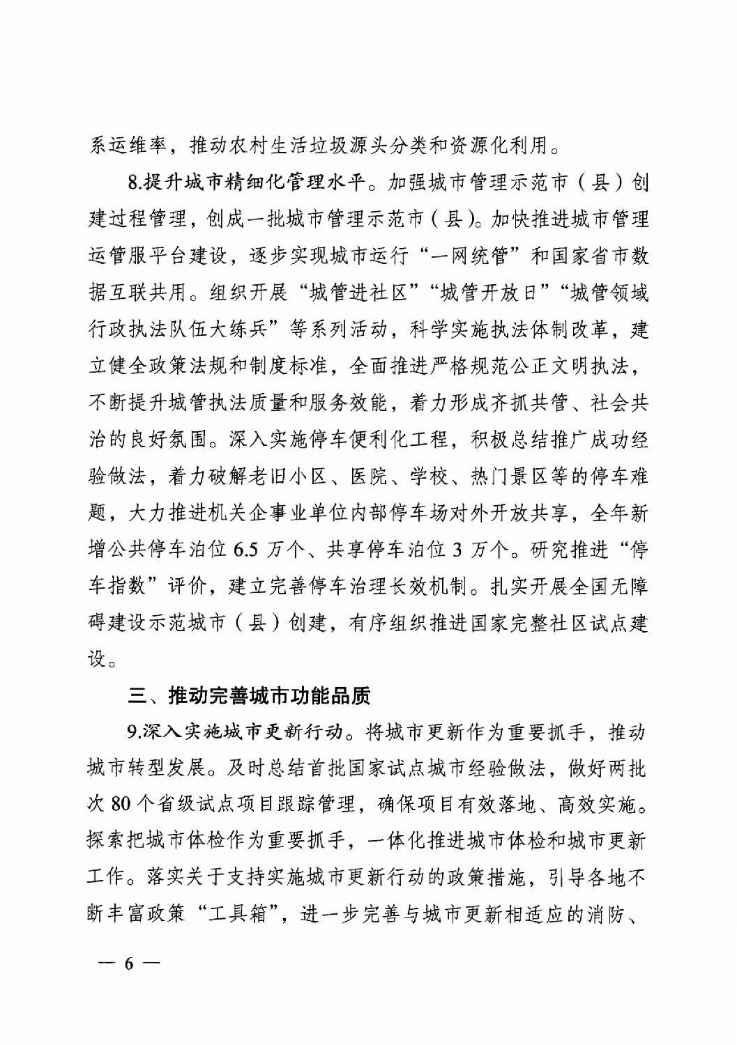 省住房城鄉建設廳關于印發2024年工作要點的通知_05.png 省住房城鄉建設廳關于印發2024年工作要點的通知_05.png