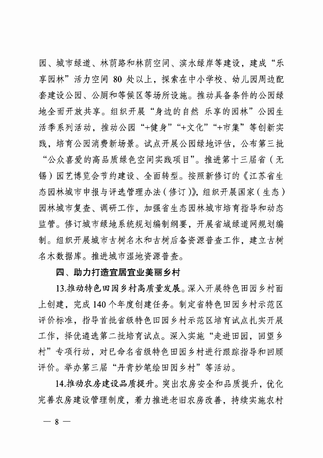 省住房城鄉建設廳關于印發2024年工作要點的通知_07.png 省住房城鄉建設廳關于印發2024年工作要點的通知_07.png