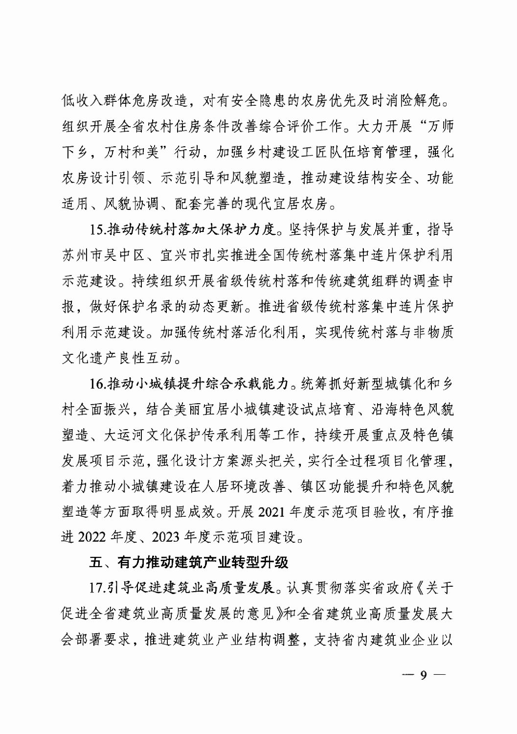 省住房城鄉建設廳關于印發2024年工作要點的通知_08.png 省住房城鄉建設廳關于印發2024年工作要點的通知_08.png