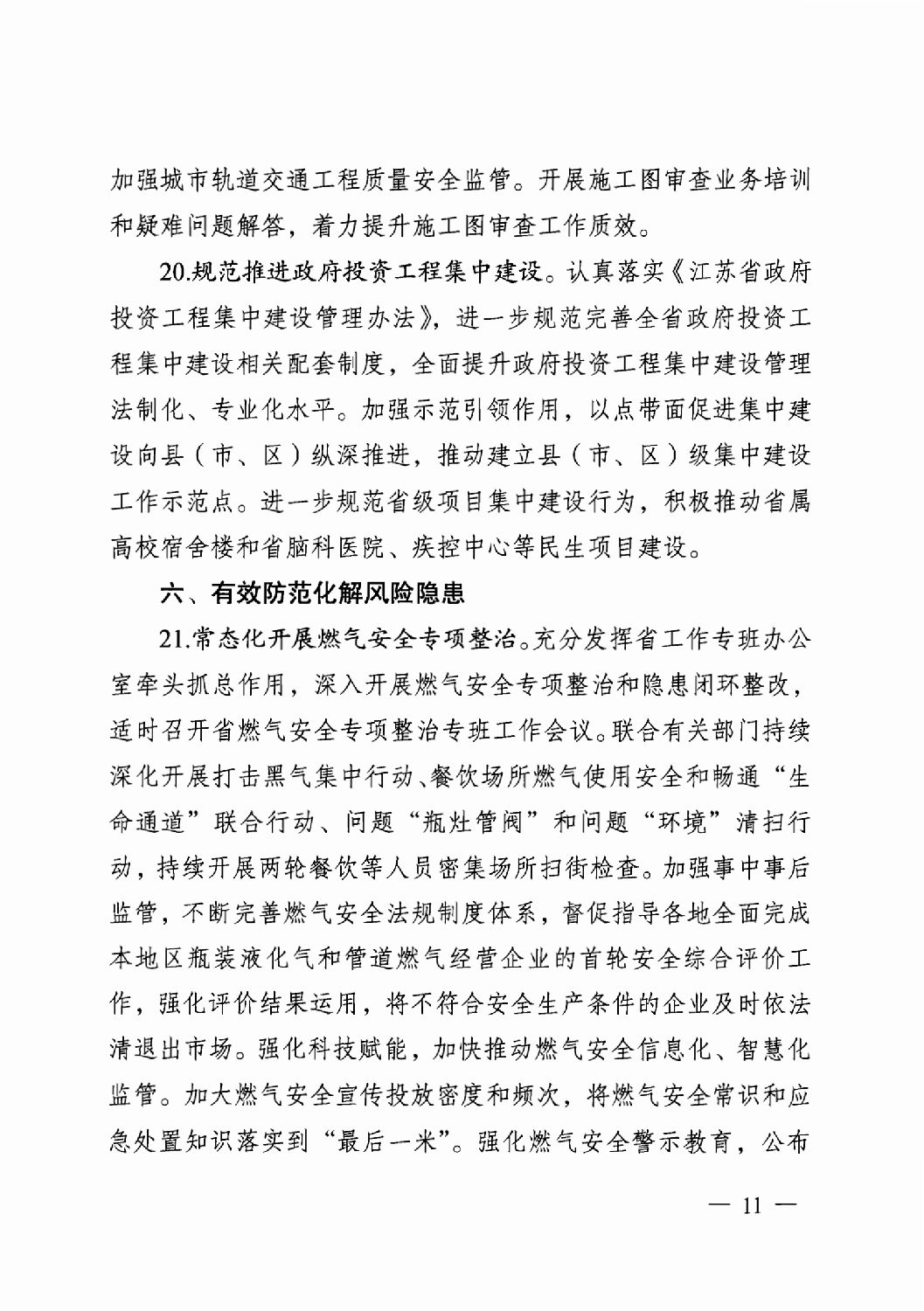 省住房城鄉建設廳關于印發2024年工作要點的通知_10.png 省住房城鄉建設廳關于印發2024年工作要點的通知_10.png