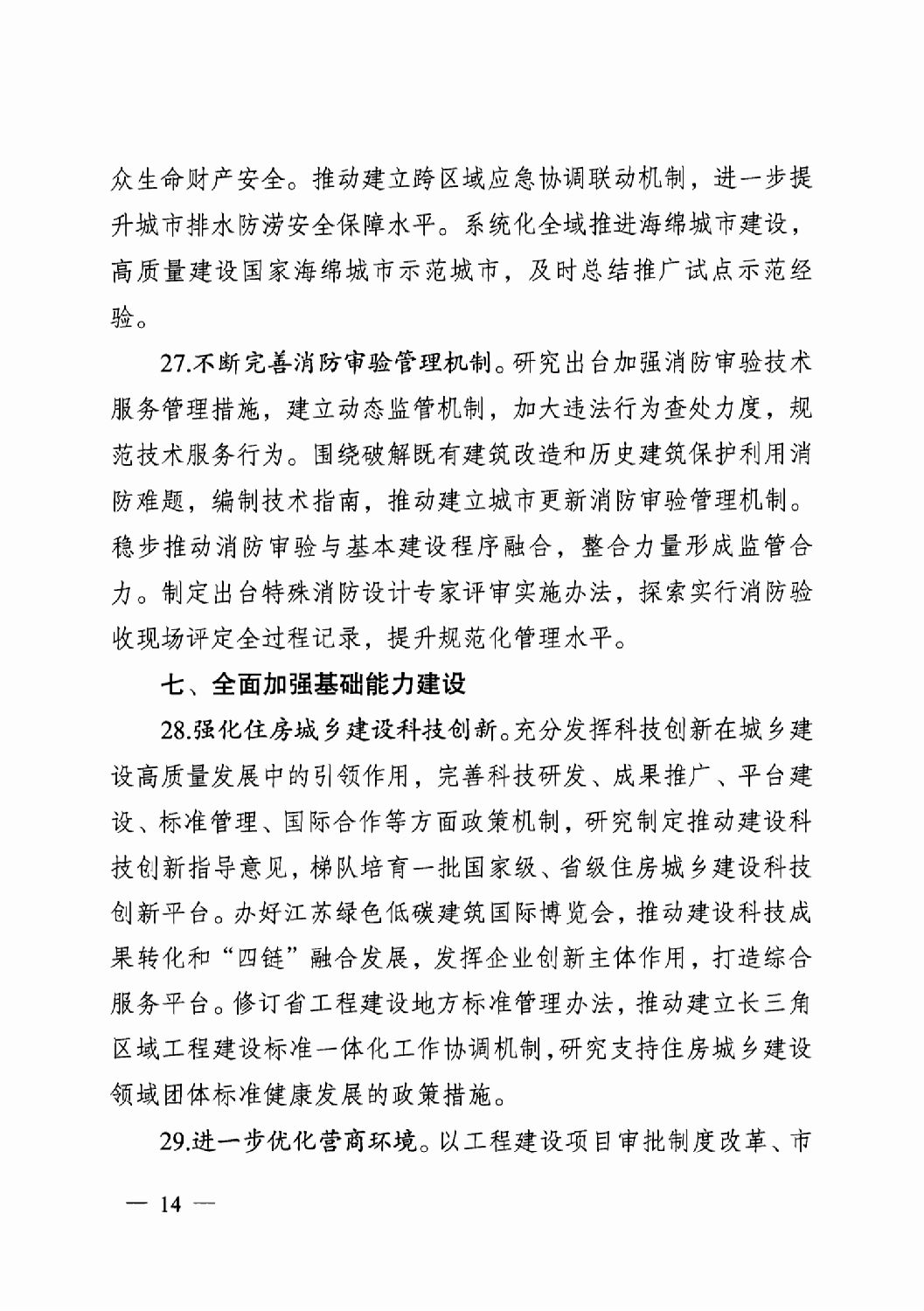 省住房城鄉建設廳關于印發2024年工作要點的通知_13.png 省住房城鄉建設廳關于印發2024年工作要點的通知_13.png