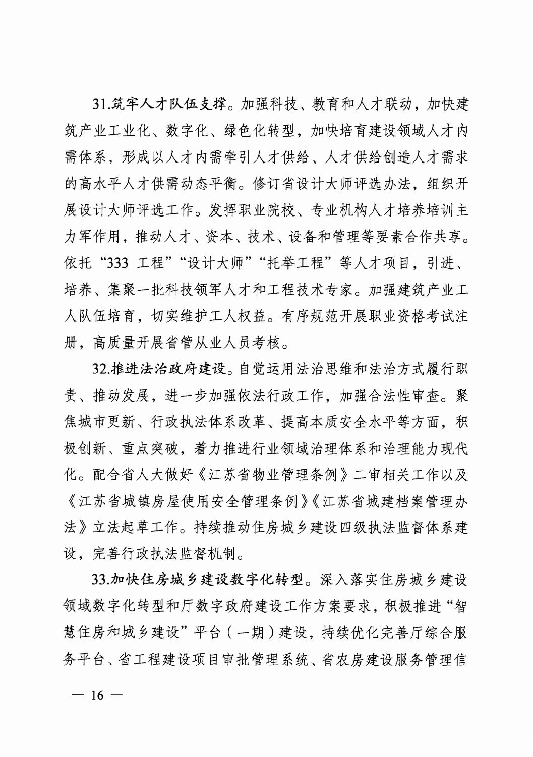 省住房城鄉建設廳關于印發2024年工作要點的通知_15.png 省住房城鄉建設廳關于印發2024年工作要點的通知_15.png