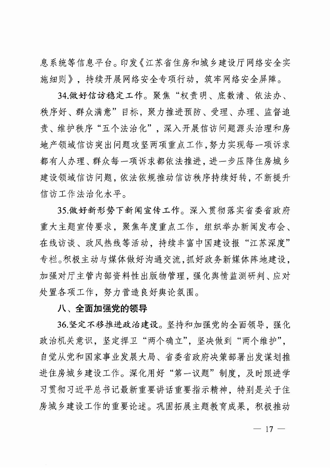 省住房城鄉建設廳關于印發2024年工作要點的通知_16.png 省住房城鄉建設廳關于印發2024年工作要點的通知_16.png