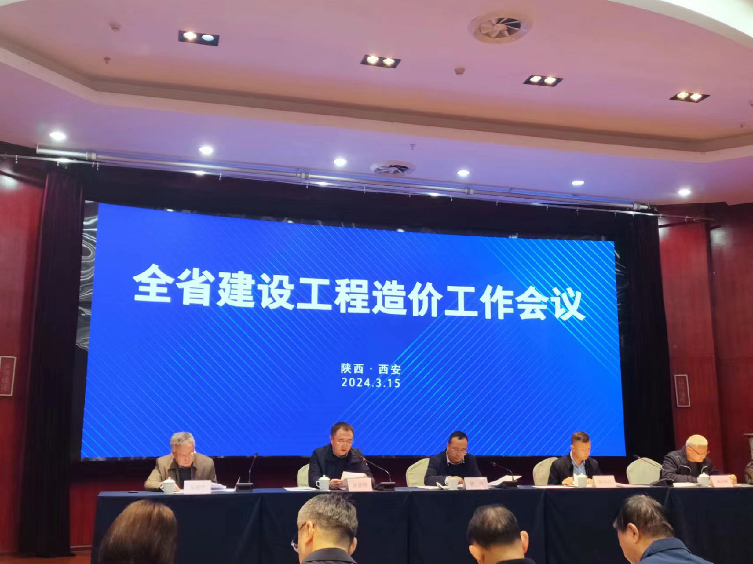 陜西省建設工程造價工作會議 陜西省建設工程造價工作會議