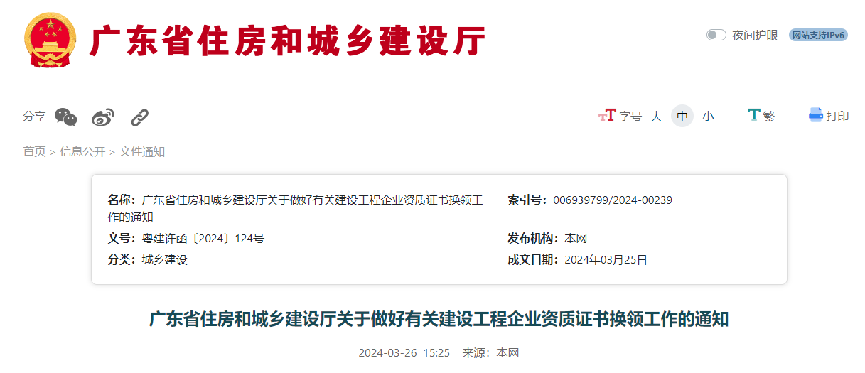 廣東省住房和城鄉建設廳關于做好有關建設工程企業資質證書換領工作的通知.jpg 廣東省住房和城鄉建設廳關于做好有關建設工程企業資質證書換領工作的通知.jpg