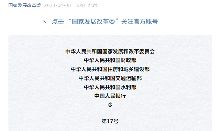 基礎設施和公用事業(yè)特許經營管理辦法.jpg 基礎設施和公用事業(yè)特許經營管理辦法.jpg