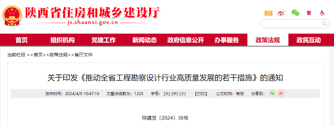 關(guān)于印發(fā)《推動全省工程勘察設(shè)計行業(yè)高質(zhì)量發(fā)展的若干措施》的通知.jpg 關(guān)于印發(fā)《推動全省工程勘察設(shè)計行業(yè)高質(zhì)量發(fā)展的若干措施》的通知.jpg