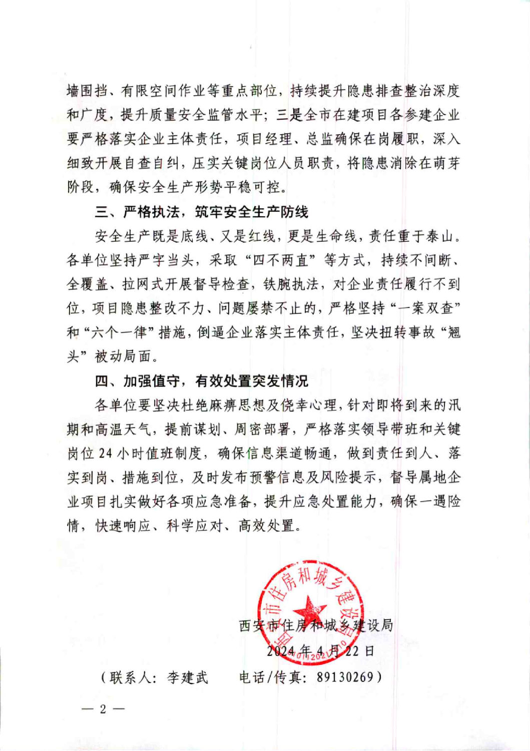 關(guān)于進(jìn)一步加強(qiáng)全市住建領(lǐng)域安全生產(chǎn)工作的通知_01.png 關(guān)于進(jìn)一步加強(qiáng)全市住建領(lǐng)域安全生產(chǎn)工作的通知_01.png