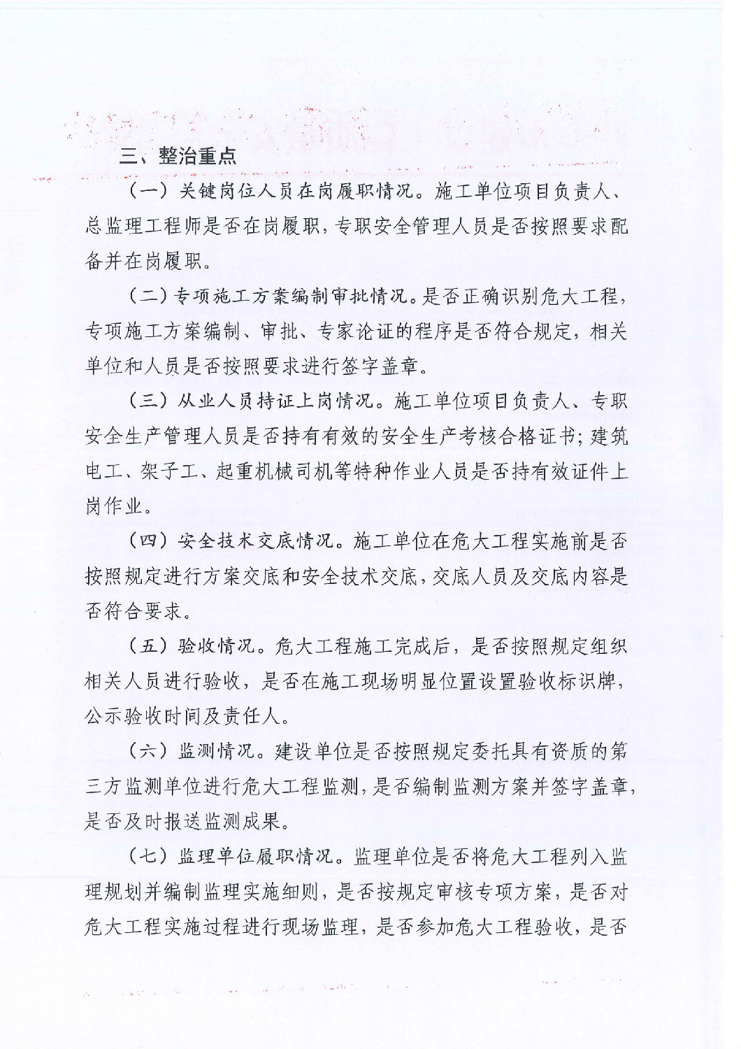 關于開展危險性較大的分部分項工程安全隱患專項排查整治行動的通知_01.png 關于開展危險性較大的分部分項工程安全隱患專項排查整治行動的通知_01.png