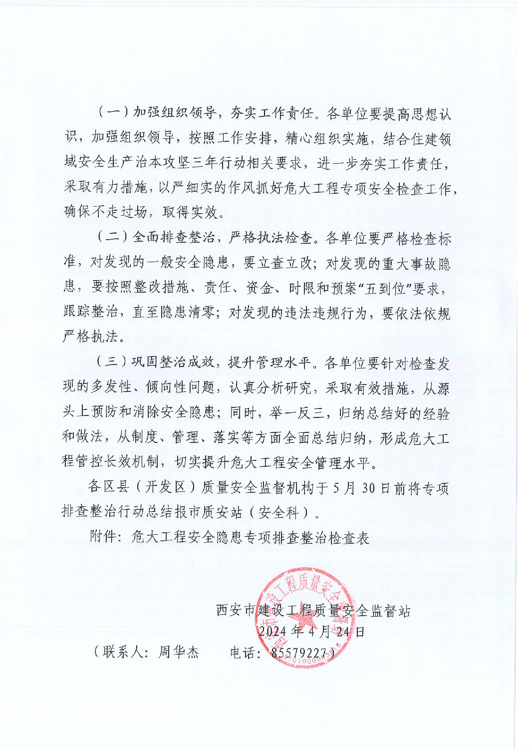 關于開展危險性較大的分部分項工程安全隱患專項排查整治行動的通知_03.png 關于開展危險性較大的分部分項工程安全隱患專項排查整治行動的通知_03.png