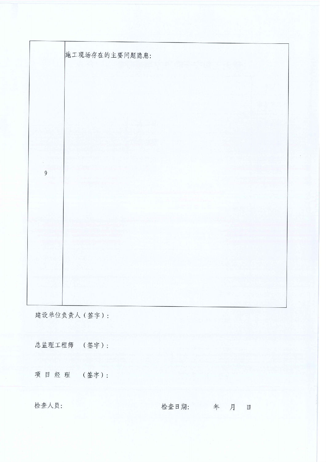 關于開展危險性較大的分部分項工程安全隱患專項排查整治行動的通知_05.png 關于開展危險性較大的分部分項工程安全隱患專項排查整治行動的通知_05.png