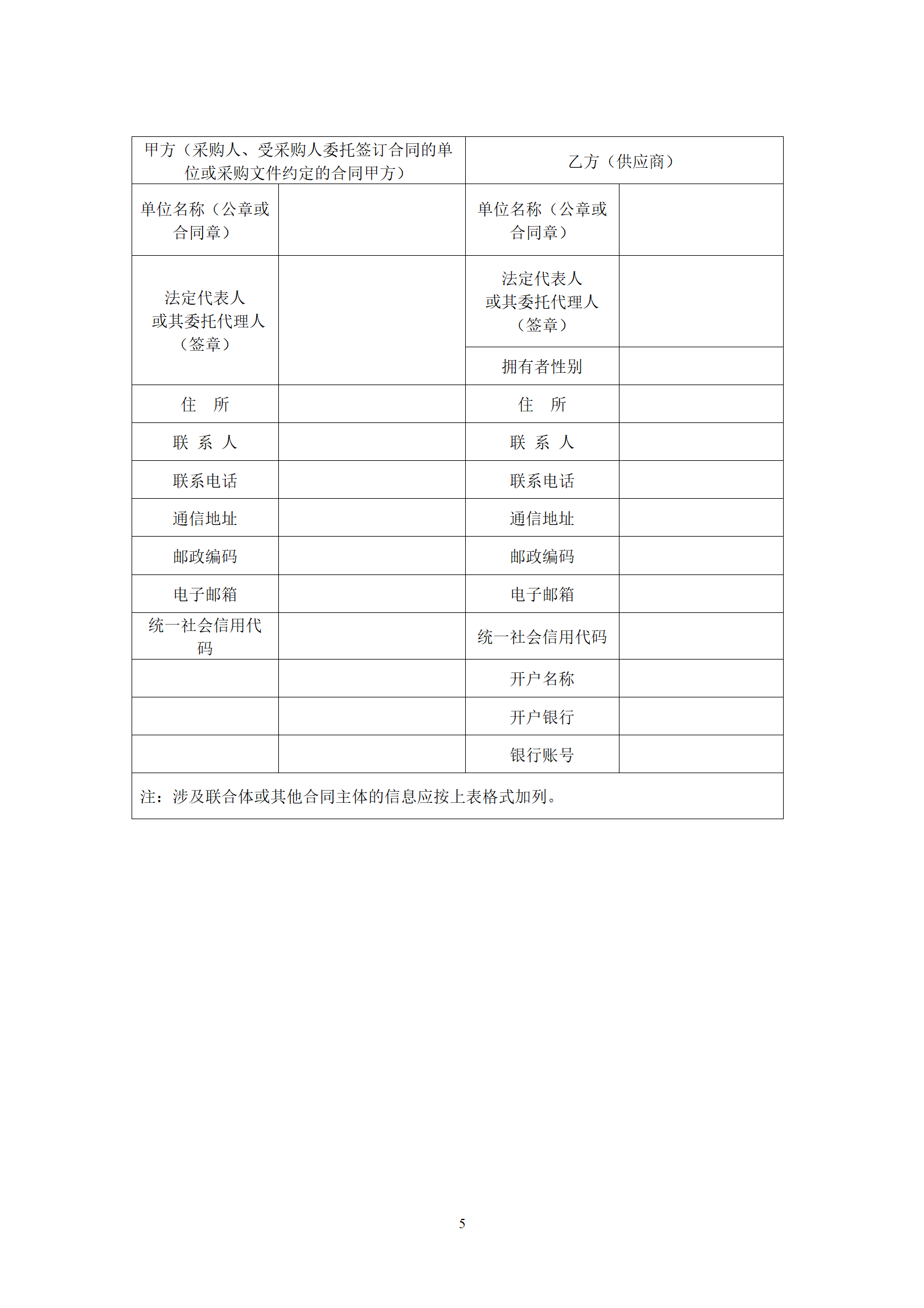 政府采購貨物買賣合同(試行)_07.png 政府采購貨物買賣合同(試行)_07.png