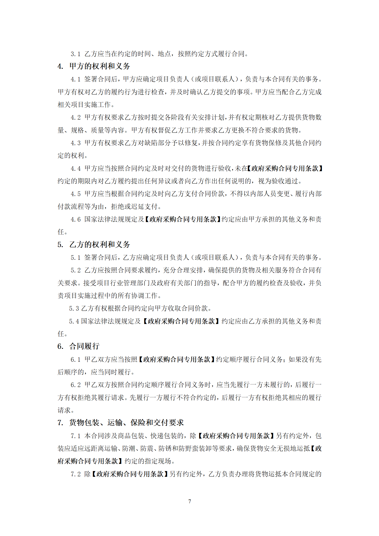 政府采購貨物買賣合同(試行)_09.png 政府采購貨物買賣合同(試行)_09.png