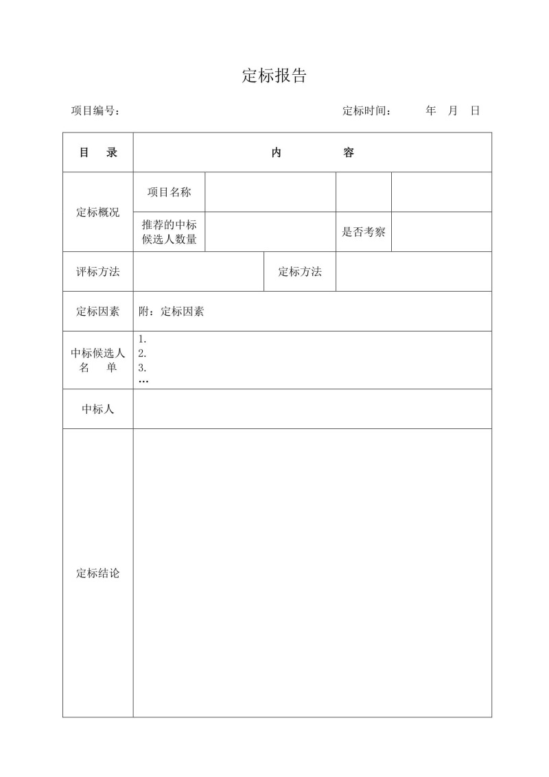 定標報告.jpg 定標報告.jpg