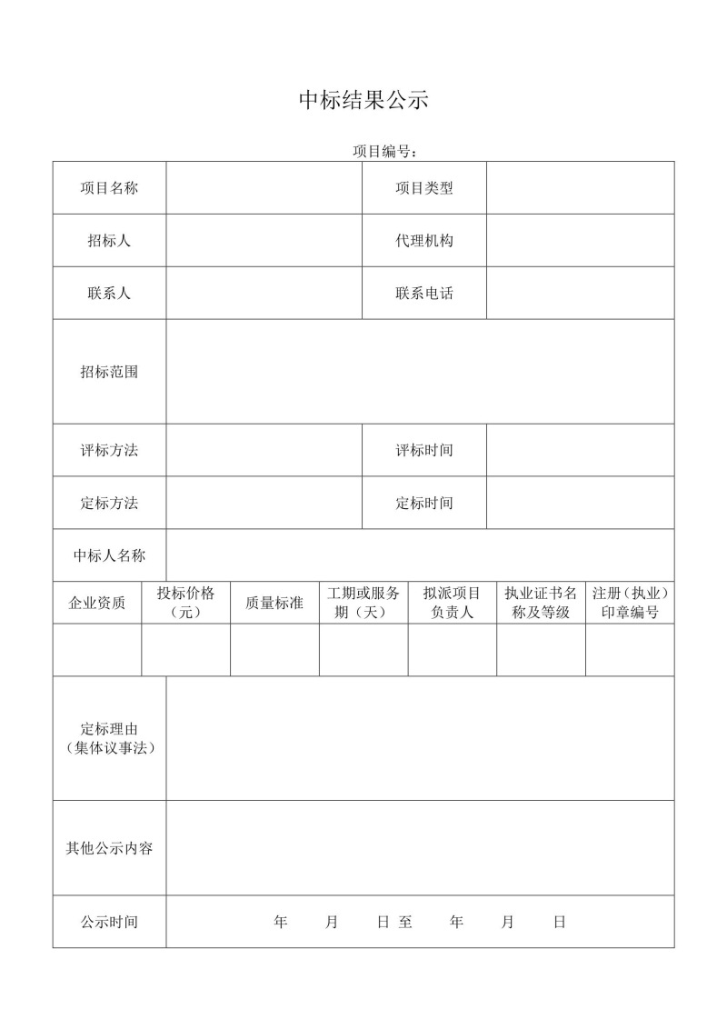 中標結果公示.jpg 中標結果公示.jpg