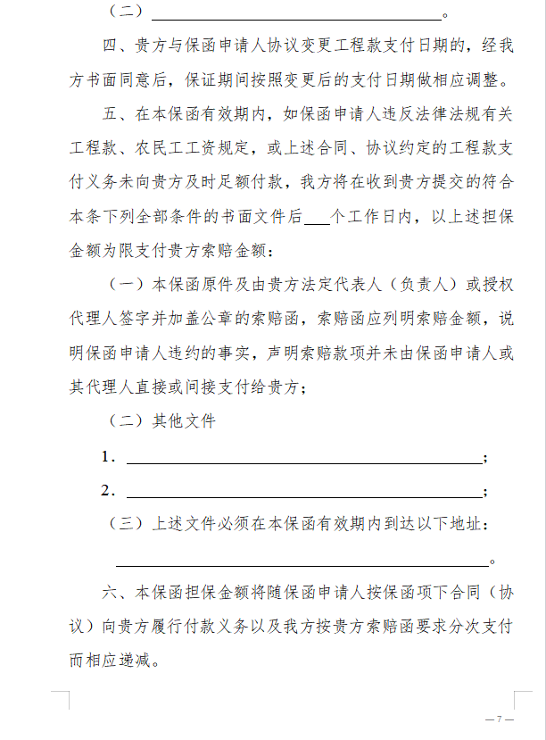 浙江省房屋建筑和市政基礎(chǔ)設(shè)施領(lǐng)域推行工程款支付擔(dān)保實(shí)施意見(征求意見稿)2.png 浙江省房屋建筑和市政基礎(chǔ)設(shè)施領(lǐng)域推行工程款支付擔(dān)保實(shí)施意見(征求意見稿)2.png