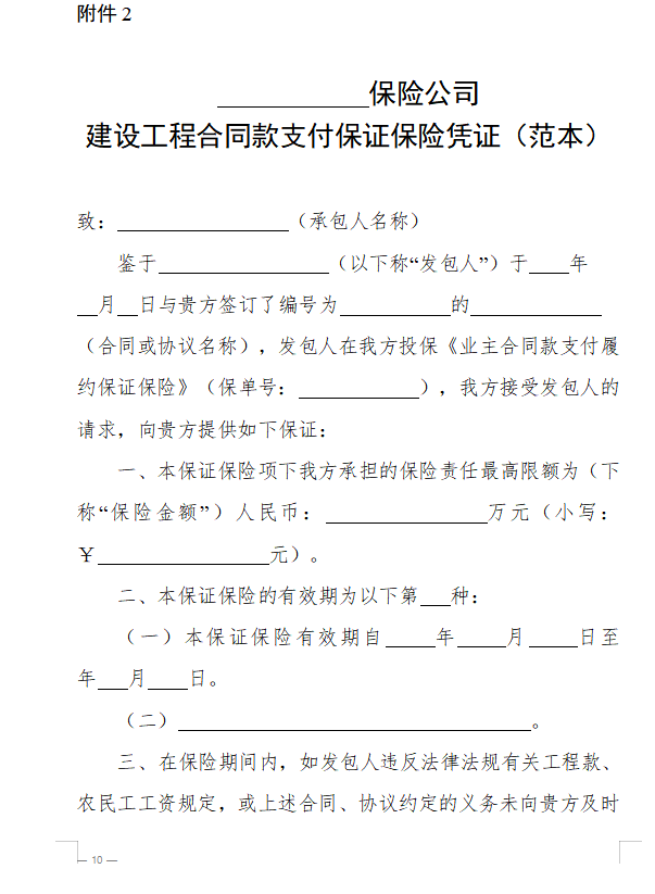 浙江省房屋建筑和市政基礎(chǔ)設(shè)施領(lǐng)域推行工程款支付擔(dān)保實(shí)施意見(征求意見稿)5.png 浙江省房屋建筑和市政基礎(chǔ)設(shè)施領(lǐng)域推行工程款支付擔(dān)保實(shí)施意見(征求意見稿)5.png