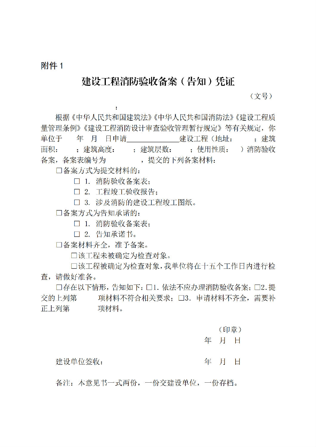 建設(shè)工程消防驗收備案(告知)憑證_00.png 建設(shè)工程消防驗收備案(告知)憑證_00.png