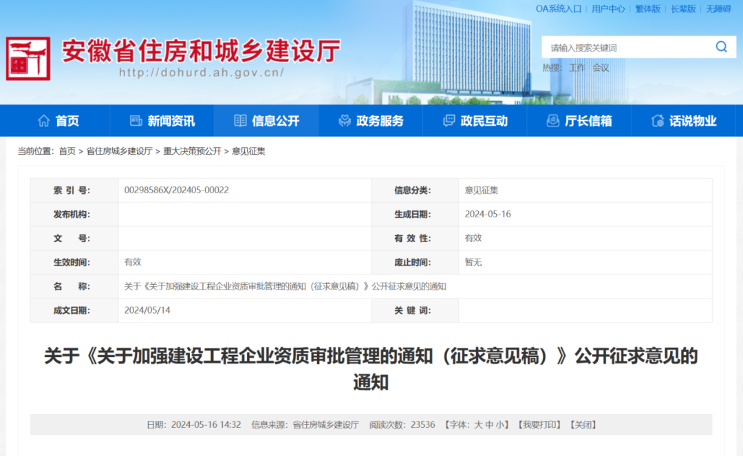 關于加強建設工程企業資質審批管理的通知(征求意見稿).png 關于加強建設工程企業資質審批管理的通知(征求意見稿).png