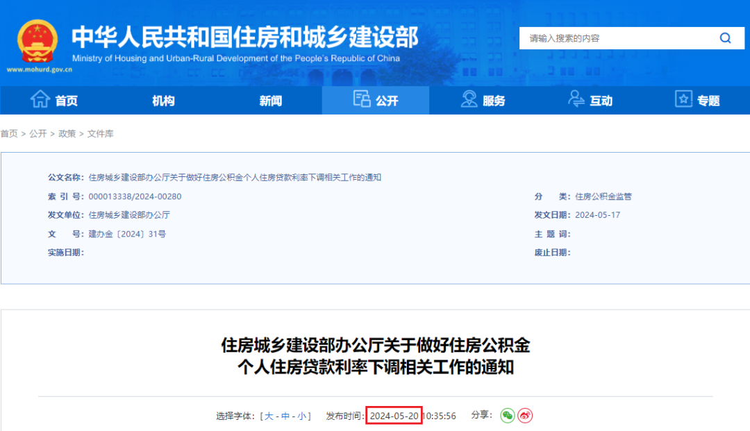 住房城鄉建設部辦公廳關于做好住房公積金個人住房貸款利率下調相關工作的通知.png 住房城鄉建設部辦公廳關于做好住房公積金個人住房貸款利率下調相關工作的通知.png