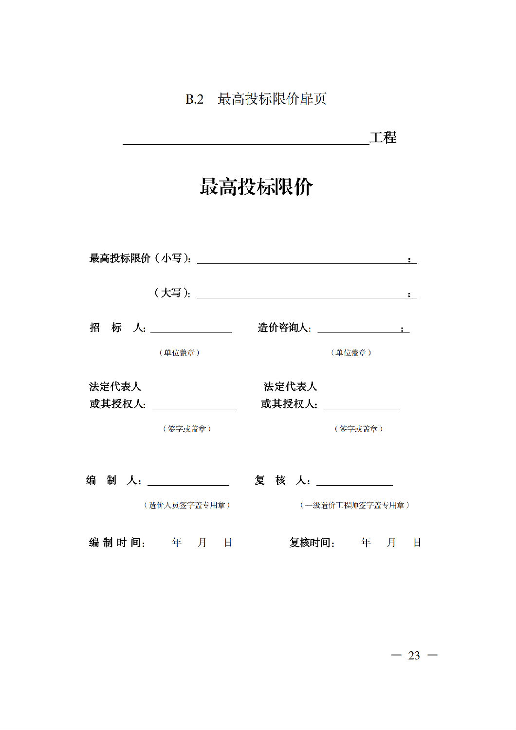 省住房城鄉(xiāng)建設(shè)廳關(guān)于印發(fā)《貴州省房屋建筑和市政基礎(chǔ)設(shè)施項(xiàng)目工程總承包計(jì)價(jià)導(dǎo)則》(試行)的通知(黔建建通〔2024〕34號(hào))_24.png 省住房城鄉(xiāng)建設(shè)廳關(guān)于印發(fā)《貴州省房屋建筑和市政基礎(chǔ)設(shè)施項(xiàng)目工程總承包計(jì)價(jià)導(dǎo)則》(試行)的通知(黔建建通〔2024〕34號(hào))_24.png