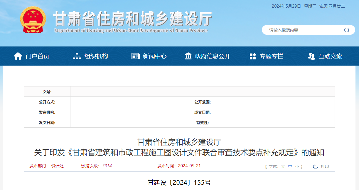 甘肅省建筑和市政工程施工圖設(shè)計文件聯(lián)合審查技術(shù)要點補充規(guī)定.jpg 甘肅省建筑和市政工程施工圖設(shè)計文件聯(lián)合審查技術(shù)要點補充規(guī)定.jpg