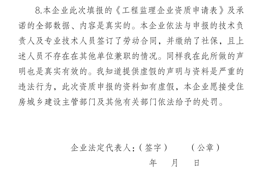 企業承諾書(監理).png 企業承諾書(監理).png