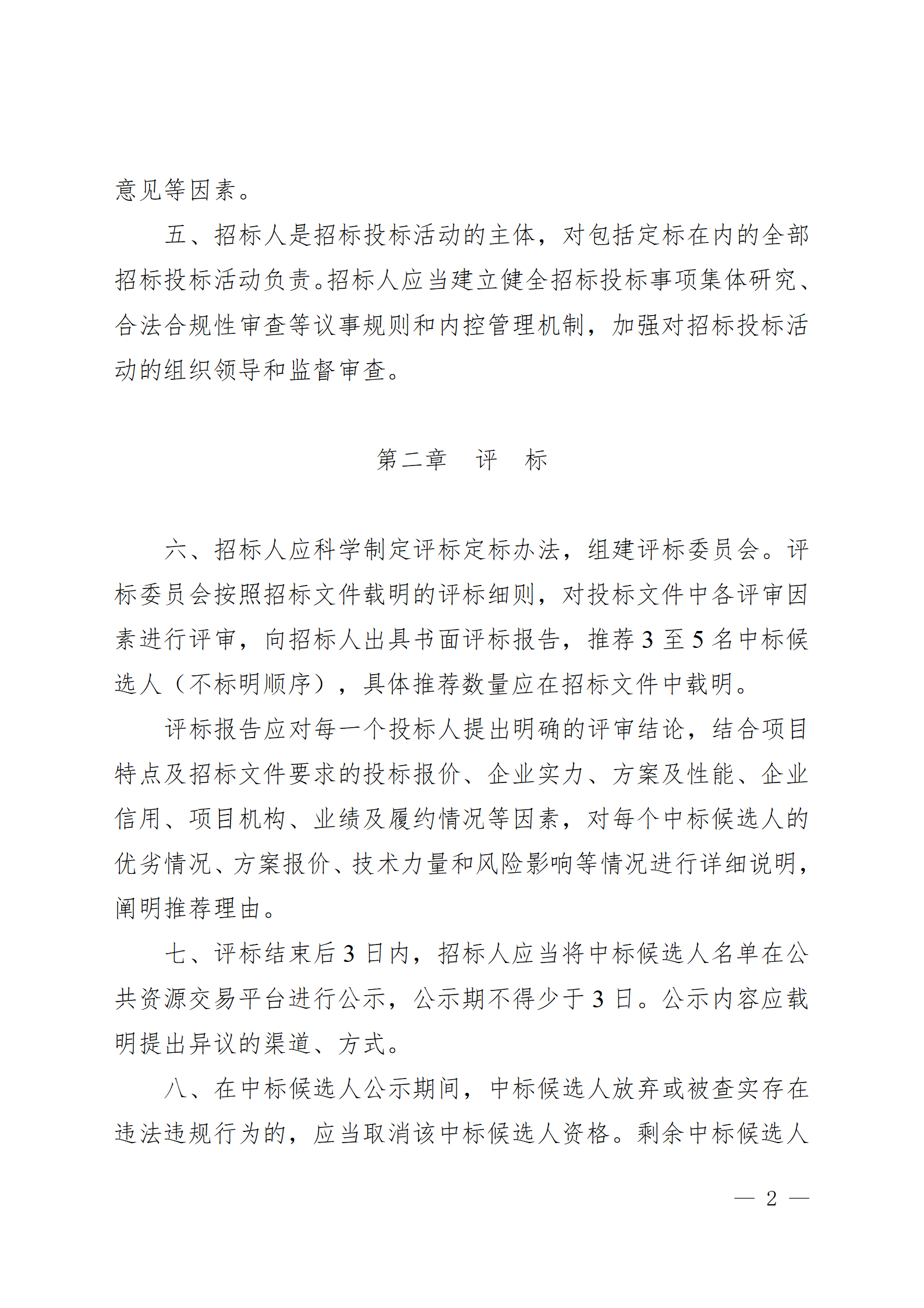 西安市房屋建筑和市政基礎(chǔ)設(shè)施工程招標(biāo)“評(píng)定分離”實(shí)施細(xì)則(試行)_02.png 西安市房屋建筑和市政基礎(chǔ)設(shè)施工程招標(biāo)“評(píng)定分離”實(shí)施細(xì)則(試行)_02.png