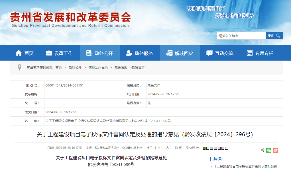 關(guān)于工程建設(shè)項(xiàng)目電子投標(biāo)文件雷同認(rèn)定及處理的指導(dǎo)意見(jiàn).png 關(guān)于工程建設(shè)項(xiàng)目電子投標(biāo)文件雷同認(rèn)定及處理的指導(dǎo)意見(jiàn).png