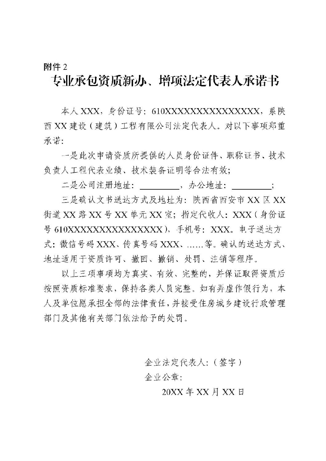 專業承包資質新辦、增項法定代表人承諾書.jpg 專業承包資質新辦、增項法定代表人承諾書.jpg