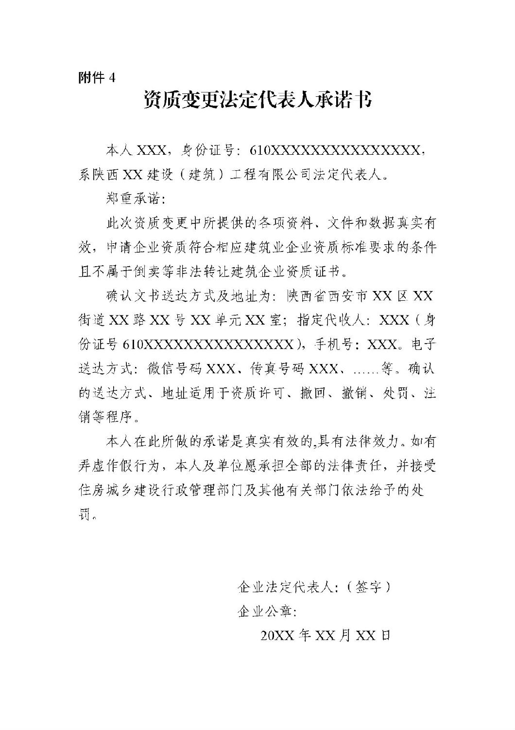 資質變更法定代表人承諾書.jpg 資質變更法定代表人承諾書.jpg