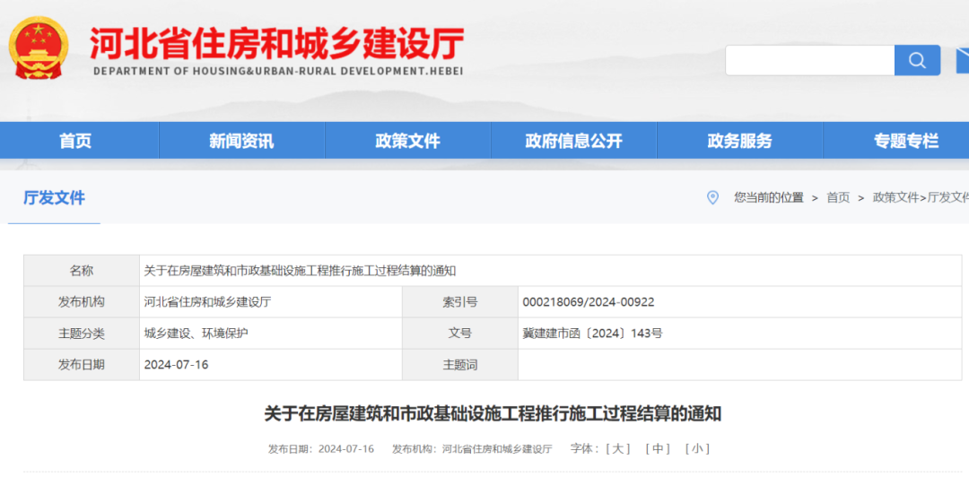 關(guān)于在房屋建筑和市政基礎(chǔ)設(shè)施工程推行施工過(guò)程結(jié)算的通知.png 關(guān)于在房屋建筑和市政基礎(chǔ)設(shè)施工程推行施工過(guò)程結(jié)算的通知.png