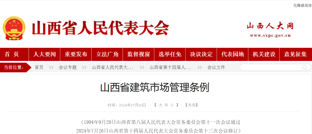 山西省建筑市場管理條例.png 山西省建筑市場管理條例.png
