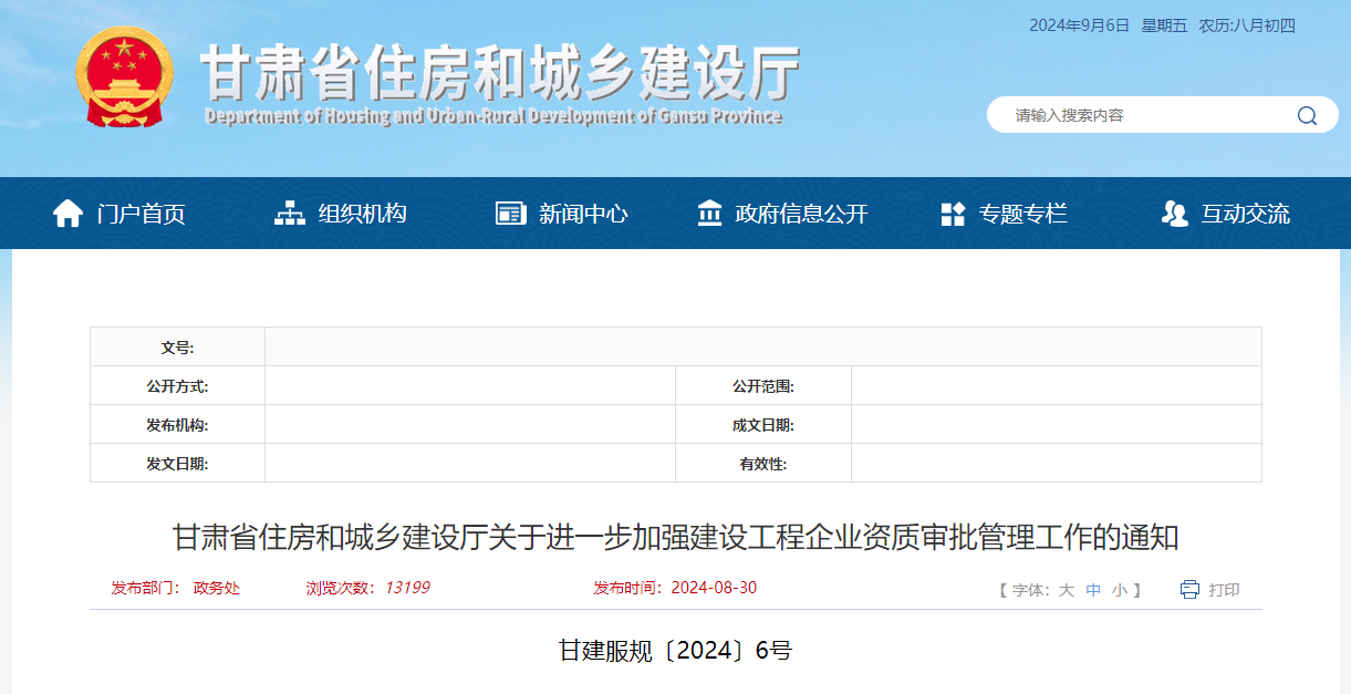 甘肅省住房和城鄉(xiāng)建設(shè)廳關(guān)于進(jìn)一步加強(qiáng)建設(shè)工程企業(yè)資質(zhì)審批管理工作的通知.jpg 甘肅省住房和城鄉(xiāng)建設(shè)廳關(guān)于進(jìn)一步加強(qiáng)建設(shè)工程企業(yè)資質(zhì)審批管理工作的通知.jpg