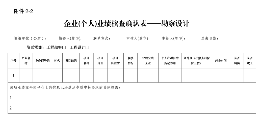 企業(個人)業績核查確認表2.png 企業(個人)業績核查確認表2.png