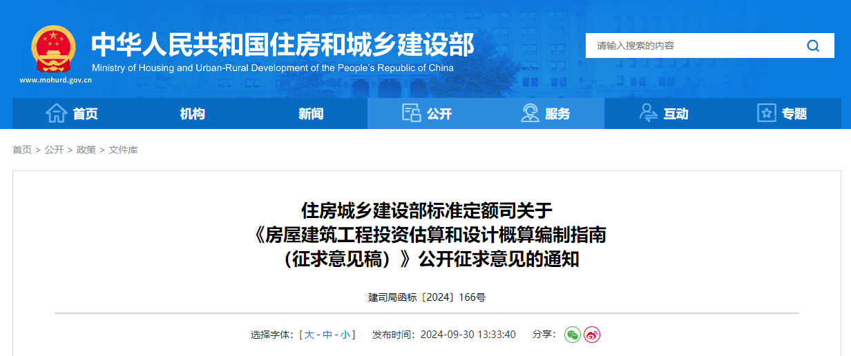 房屋建筑工程投資估算和設(shè)計(jì)概算編制指南(征求意見稿).jpg 房屋建筑工程投資估算和設(shè)計(jì)概算編制指南(征求意見稿).jpg